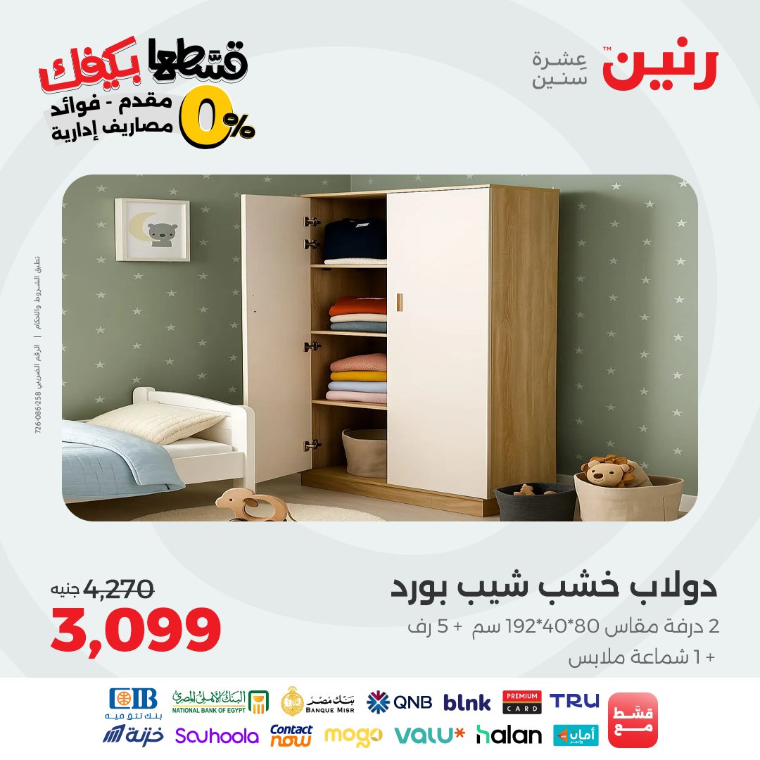 raneen offers from 9sep to 3sep 2025 عروض رنين من 9 سبتمبر حتى 3 سبتمبر 2025 صفحة رقم 161